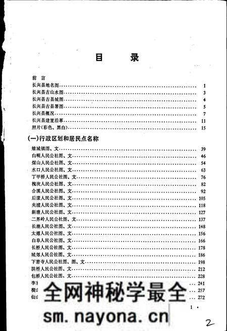 《长兴县地名志》.pdf电子版_浙江省志预览图4 《长兴县地名志》.pdf电子版_浙江省志预览图4