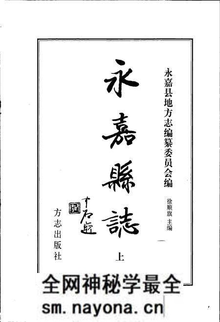 《永嘉县志 上》.pdf电子版_浙江省志预览图1 《永嘉县志 上》.pdf电子版_浙江省志预览图1