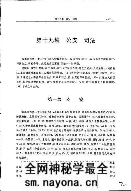 《永嘉县志 下》.pdf电子版_浙江省志预览图2