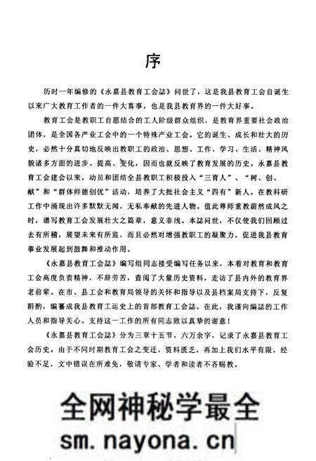 《永嘉县教育工会志》.pdf电子版_浙江省志预览图4