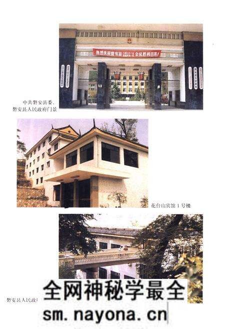 《磐安县志》.pdf电子版_浙江省志预览图2 《磐安县志》.pdf电子版_浙江省志预览图2