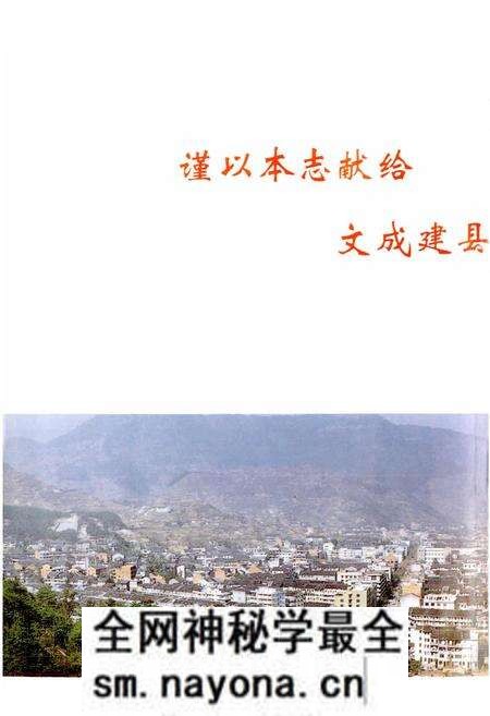《文成县志》.pdf电子版_浙江省志预览图2 《文成县志》.pdf电子版_浙江省志预览图2