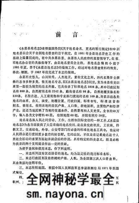 《永嘉县地名志》.pdf电子版_浙江省志预览图2 《永嘉县地名志》.pdf电子版_浙江省志预览图2