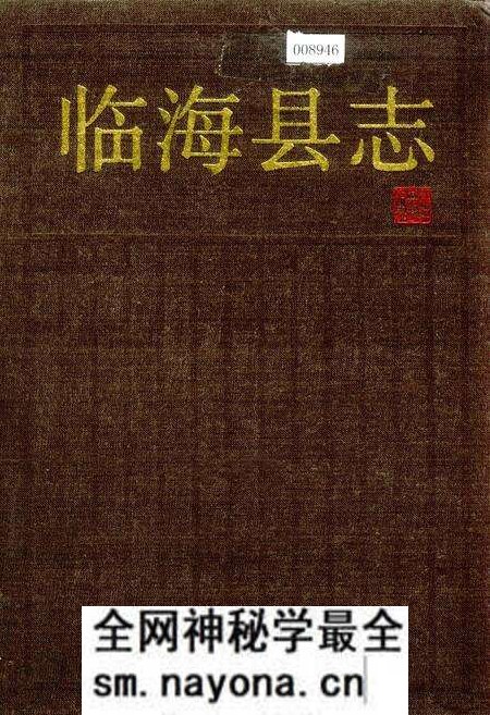 《临海县志》.pdf电子版_浙江省志预览图 《临海县志》.pdf电子版_浙江省志预览图