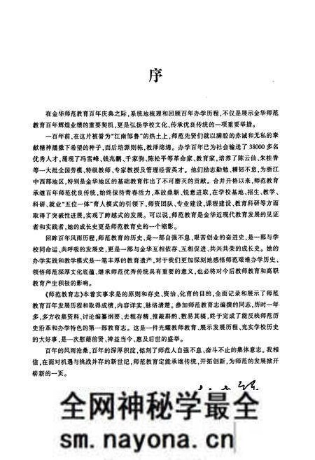 《金华职业技术学院师范教育志(1997~2007)》.pdf电子版_浙江省志预览图3