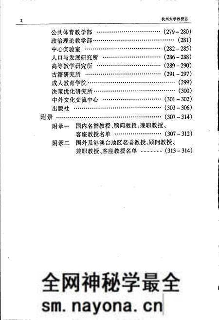 《杭州大学教授志》.pdf电子版_浙江省志预览图4 《杭州大学教授志》.pdf电子版_浙江省志预览图4