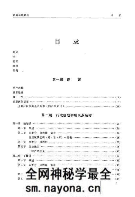 《浙江省嘉善县地名志》.pdf电子版_浙江省志预览图4 《浙江省嘉善县地名志》.pdf电子版_浙江省志预览图4