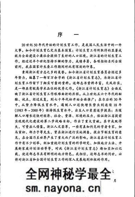 《浙江省计划生育志》.pdf电子版_浙江省志预览图4 《浙江省计划生育志》.pdf电子版_浙江省志预览图4
