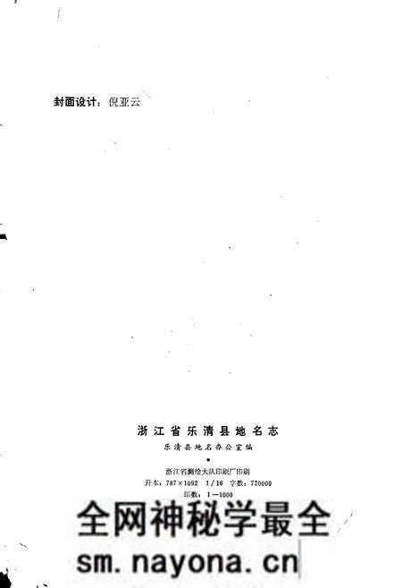 《乐清县地名志》.pdf电子版_浙江省志预览图2 《乐清县地名志》.pdf电子版_浙江省志预览图2