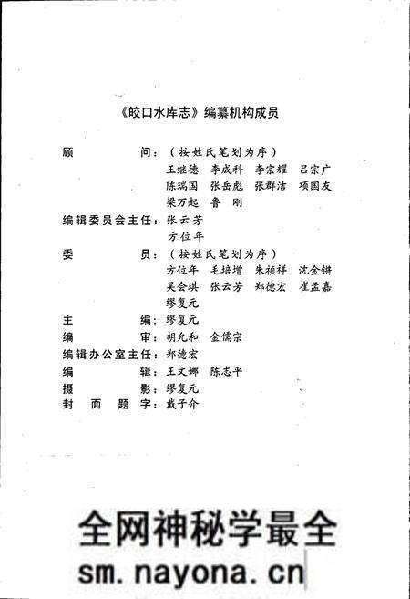 《皎口水库志》.pdf电子版_浙江省志预览图4