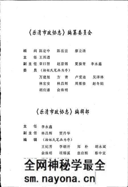 《乐清市政协志》.pdf电子版_浙江省志预览图3 《乐清市政协志》.pdf电子版_浙江省志预览图3