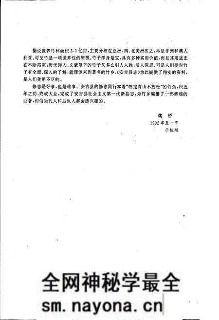 《安吉县志》.pdf电子版_浙江省志预览图5 《安吉县志》.pdf电子版_浙江省志预览图5