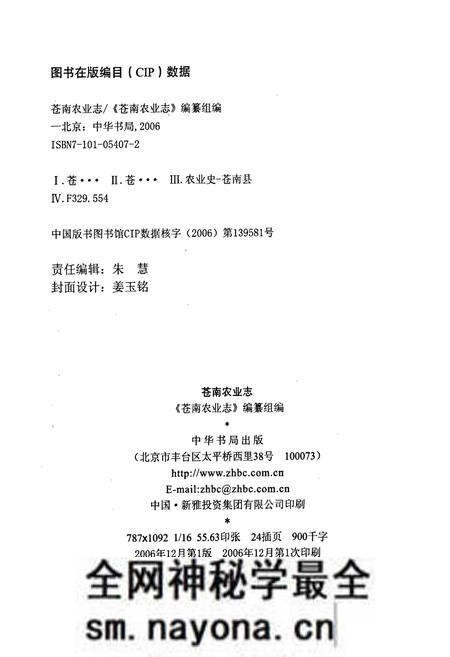 《苍南农业志》.pdf电子版_浙江省志预览图2 《苍南农业志》.pdf电子版_浙江省志预览图2