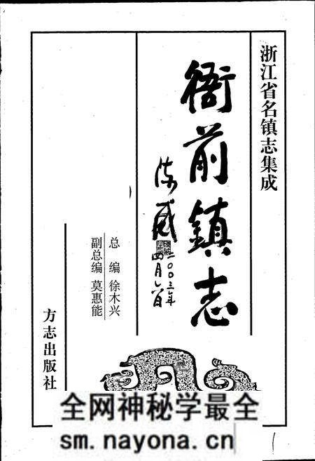 《衙前镇志》.pdf电子版_浙江省志预览图1
