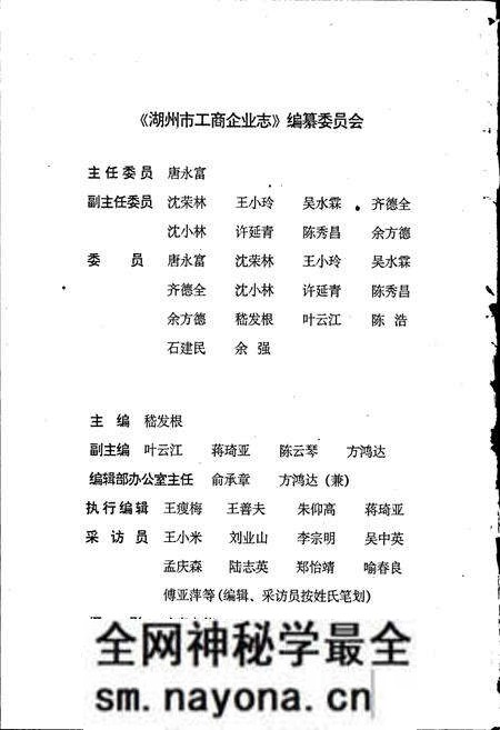 《湖州市工商企业志》.pdf电子版_浙江省志预览图2