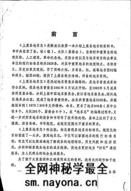 《上虞县地名志》.pdf电子版_浙江省志预览图2 《上虞县地名志》.pdf电子版_浙江省志预览图2