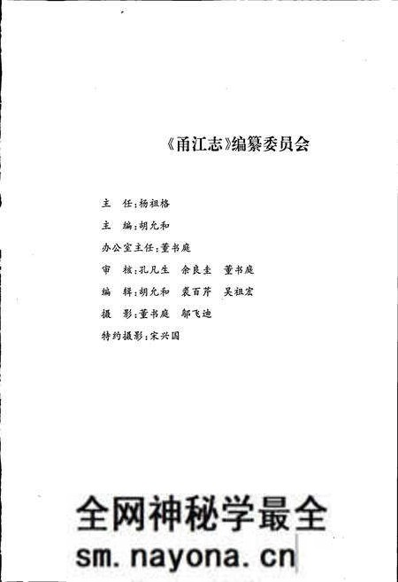 《甬江志》.pdf电子版_浙江省志预览图2