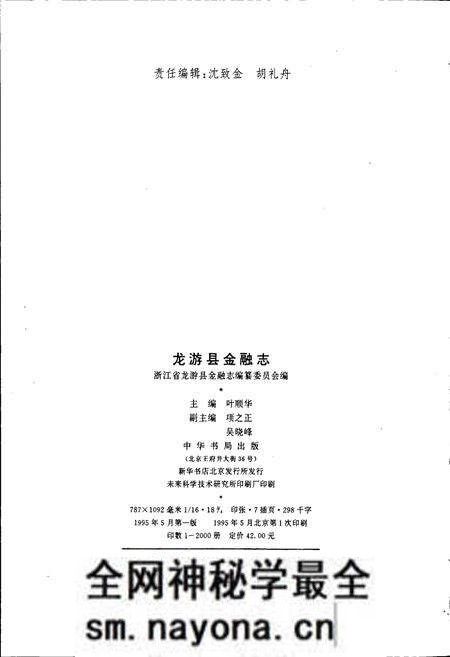 《龙游县金融志》.pdf电子版_浙江省志预览图2 《龙游县金融志》.pdf电子版_浙江省志预览图2