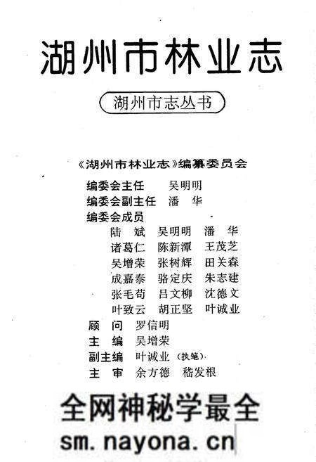 《湖州市林业志》.pdf电子版_浙江省志预览图2 《湖州市林业志》.pdf电子版_浙江省志预览图2