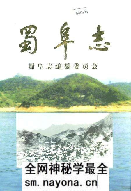 《蜀阜志》.pdf电子版_浙江省志预览图
