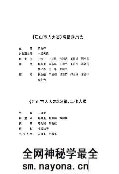 《江山市人大志》.pdf电子版_浙江省志预览图2
