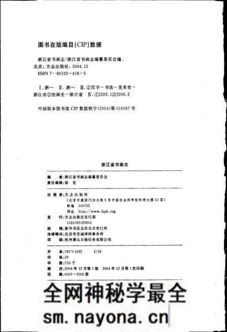 《浙江省书画志》.pdf电子版_浙江省志预览图2 《浙江省书画志》.pdf电子版_浙江省志预览图2