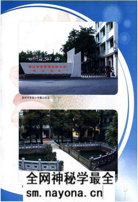 《浙江省富阳市实验小学校志》.pdf电子版_浙江省志预览图5 《浙江省富阳市实验小学校志》.pdf电子版_浙江省志预览图5