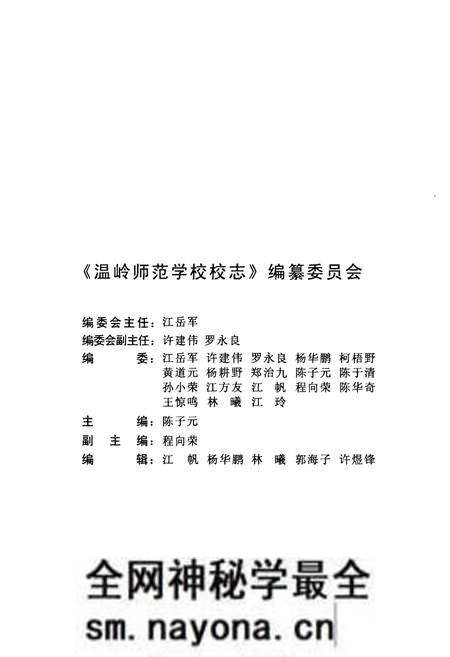 《温岭师范学校校志(1935-2009)》.pdf电子版_浙江省志预览图2