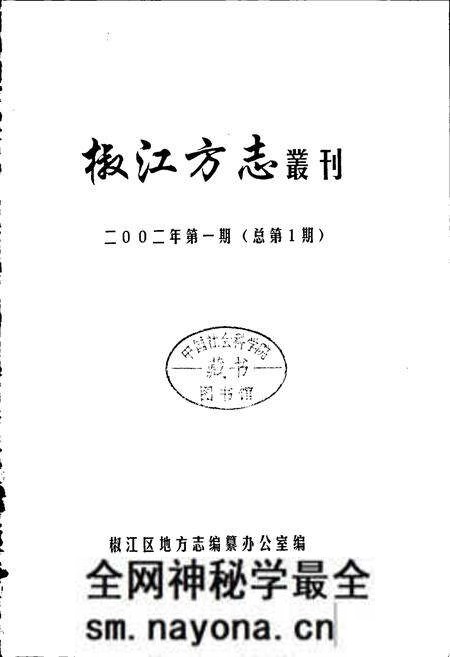 《椒江方志 丛刊》.pdf电子版_浙江省志预览图1 《椒江方志 丛刊》.pdf电子版_浙江省志预览图1