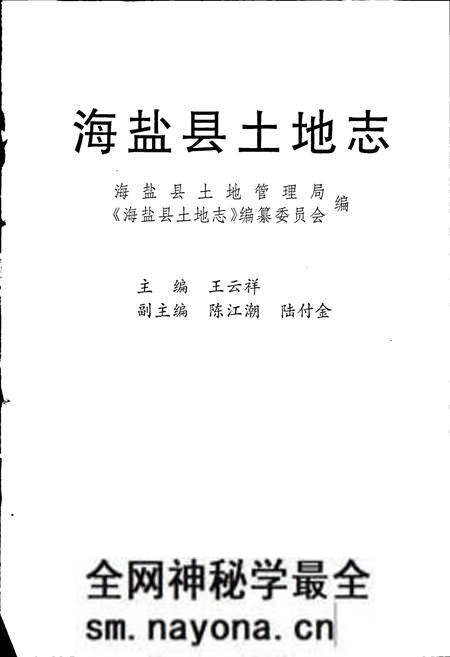 《海盐县土地志》.pdf电子版_浙江省志预览图1