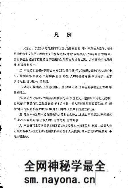 《壶山小学志》.pdf电子版_浙江省志预览图3 《壶山小学志》.pdf电子版_浙江省志预览图3