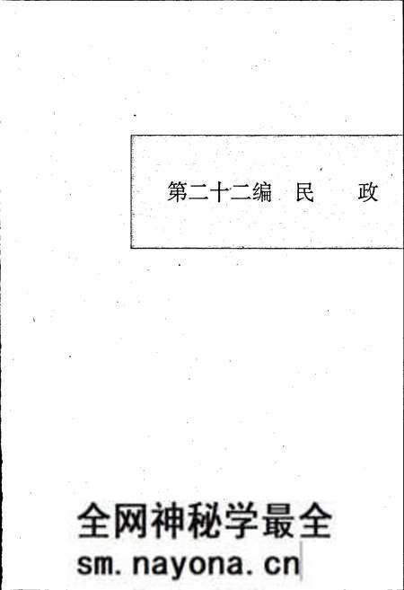 《鄞县志 下》.pdf电子版_浙江省志预览图2 《鄞县志 下》.pdf电子版_浙江省志预览图2
