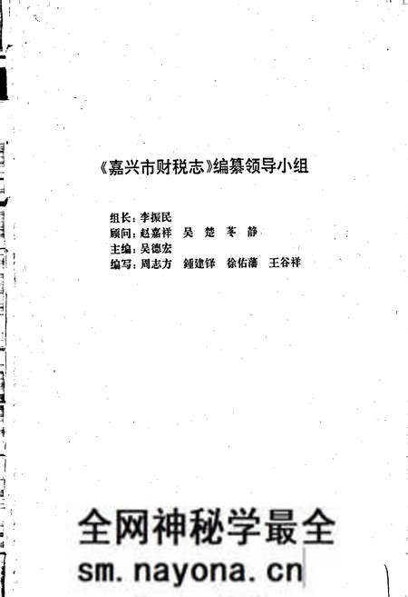 《嘉兴市财税志》.pdf电子版_浙江省志预览图2 《嘉兴市财税志》.pdf电子版_浙江省志预览图2