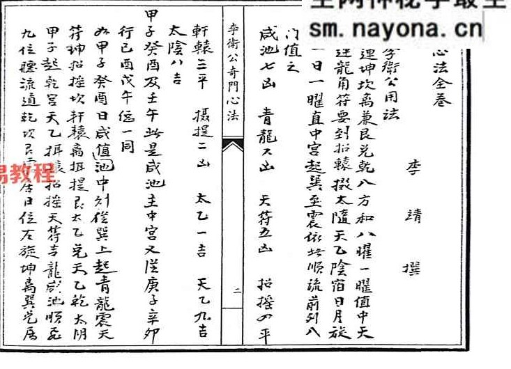 李卫公奇门心法（A5）李卫公奇门心法.pdf 52页
