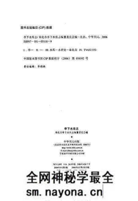 《亭下水库志》.pdf电子版_浙江省志预览图2 《亭下水库志》.pdf电子版_浙江省志预览图2