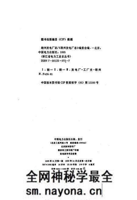 《湖州发电厂志》.pdf电子版_浙江省志预览图2