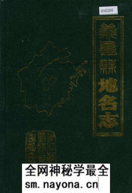《义乌县地名志》.pdf电子版_浙江省志预览图