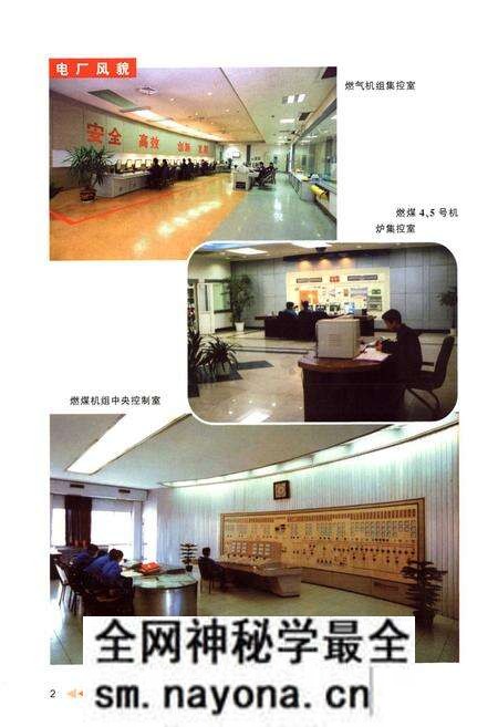 《半山发电厂志(1958-2006)》.pdf电子版_浙江省志预览图5 《半山发电厂志(1958-2006)》.pdf电子版_浙江省志预览图5