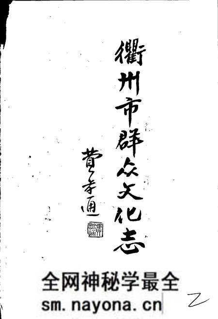 《衢州市群众文化志》.pdf电子版_浙江省志预览图1 《衢州市群众文化志》.pdf电子版_浙江省志预览图1