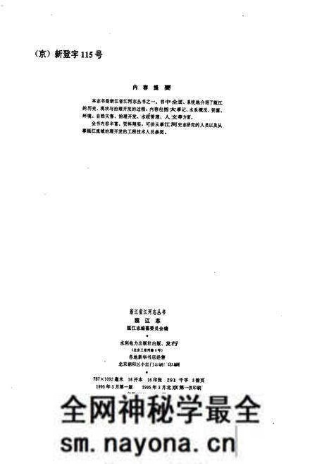 《瓯江志》.pdf电子版_浙江省志预览图2 《瓯江志》.pdf电子版_浙江省志预览图2