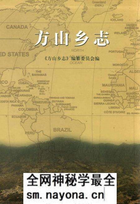 《方山乡志》.pdf电子版_浙江省志预览图 《方山乡志》.pdf电子版_浙江省志预览图
