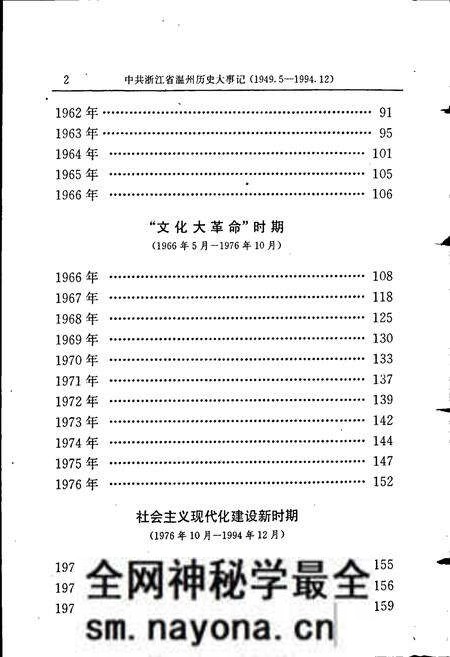 《中共浙江省温州历史大事记》.pdf电子版_浙江省志预览图3 《中共浙江省温州历史大事记》.pdf电子版_浙江省志预览图3