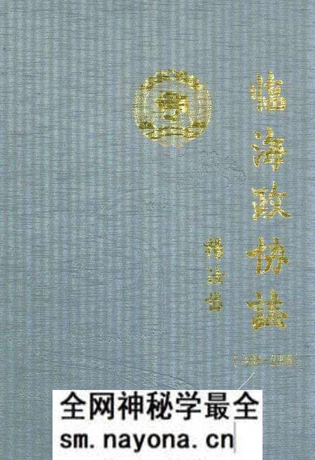 《临海政协志(续)(1998~2006)》.pdf电子版_浙江省志预览图 《临海政协志(续)(1998~2006)》.pdf电子版_浙江省志预览图