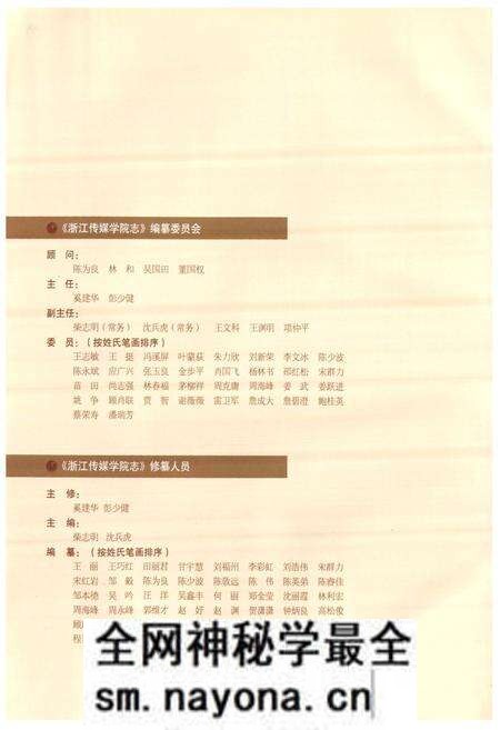 《浙江传媒学院志(1978-2008)》.pdf电子版_浙江省志预览图3 《浙江传媒学院志(1978-2008)》.pdf电子版_浙江省志预览图3