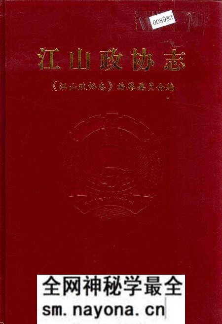 《江山政协志》.pdf电子版_浙江省志预览图 《江山政协志》.pdf电子版_浙江省志预览图