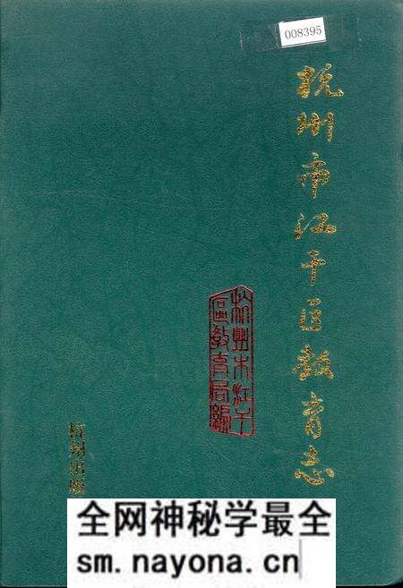 《杭州市江干区教育志》.pdf电子版_浙江省志预览图