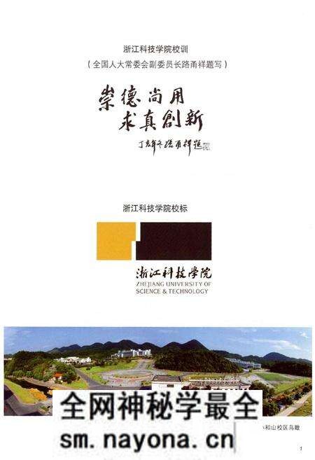 《浙江科技学院志(1980-2009)》.pdf电子版_浙江省志预览图3
