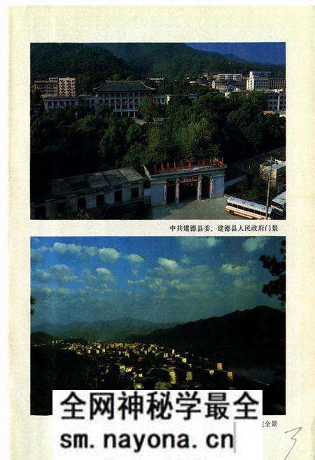 《建德县志》.pdf电子版_浙江省志预览图3 《建德县志》.pdf电子版_浙江省志预览图3