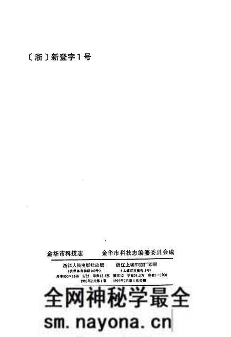 《金华市科技志》.pdf电子版_浙江省志预览图2 《金华市科技志》.pdf电子版_浙江省志预览图2