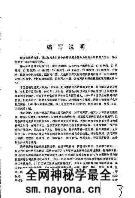《中国海湾志 第六分册 浙江省南部海湾》.pdf电子版_浙江省志预览图5 《中国海湾志 第六分册 浙江省南部海湾》.pdf电子版_浙江省志预览图5